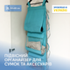 Подвесной органайзер ORGANIZE L Лазурь (hbag-l-lzr) - изображение 1