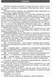 Книга Біологія і екологія (рівень стандарту). 10 клас. Зошит для оцінювання результатві навічання Ранок Автор - Безручкова С.В. - изображение 2