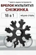 Мультитул отвертка 18 в 1 в виде снежинки SNOW FLAKE WRENCH TOOL (черный) - изображение 2