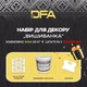 Трафарет для штукатурки та фарби DFA Вишиванка 0.3-1мм та декоративна штукатурка "Marmorino Maxi" 20 кг + в подарунок шпатель - зображення 1