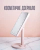 Гнучке дзеркало для макіяжу з LED-підсвічуванням 22 LED / косметичне настільне дзеркало 360° з живленням USB, рожеве - зображення 1