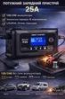 HTRC P25 – зарядное устройство 12 V/24 V, 25 А, импульсная зарядка и восстановление для свинцово-кислотных, литиевых и LiFePO4 - изображение 1