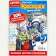 Кросворди Для всіх Сбірник №11/2025 Українською мовою - зображення 2