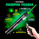 Потужна лазерна указка з насадками до 10 км зелена Laser pointer 303 на акумуляторі - зображення 1