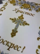Пасхальный рушник для вышивки бисером П-223 - изображение 2