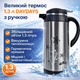 Большой вакуумный термос DAYDAYS на 1.3 литра с ручкой металлический для путешествий и рыбалки - изображение 1