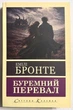 Грозовой Перевал. Эмили Бронте ( на украинском языке ) - изображение 1