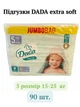 Підгузки дада дитячі Dada 5 extra soft Jumbo Bag 15-25 кг 90 штук підгузники памперси для дітей - зображення 1