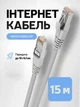 Патч-корд сетевой кабель Интернет gigabit ethernet Cat 6e RJ45 Lan Cable 15 м Kayfovo LC-6 Белый - изображение 1
