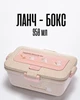 Еко ланчбокс 950 мл із пшеничної соломи / біорозкладаний контейнер для їжі з кришкою, рожевий - зображення 1