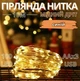 Гірлянда мідний провід 100LED 10м синій на батарейках AAx3 та USB COPPER-WIRE-100B-1 для декору кімнати - зображення 1