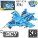 Конструктор військовий літак Limo Toy KB 1124 336 деталей пластиковий для дітей від 6 років - изображение 1