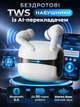 Беспроводные наушники с AI переводчиком в реальном времени G63 TWS earphone bluetooth 5.4 hd микрофон андроид айфон low latency stereo bass зарядный кейс usb c 30 часов работы вакуумные игровые спортивные для iOS Android Белые - изображение 1