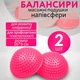 Полусфера с шипами массажный ортопедический балансир для фитнеса йоги спорта массажер для ног профилактика плоскостопия у детей и взрослых 16 см розовый набор 2 шт - изображение 1