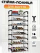 Полиця для взуття складна Shoe Rack 8 ярусів 150*26*58 см алюмінієві труби Чорно-сірий - зображення 1
