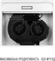Вытяжка Perfelli PL 6244 W LED - изображение 8