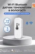 Розумний Wi-Fi Bluetooth датчик температури та вологості Tuya, Smart Life, управління зі смартфона - зображення 2