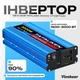 Інвертор 3000W з чистою синусоїдою 12V–220V Tataliken, перетворювач напруги Pure Sine Wave для котла, холодильника та техніки - зображення 1