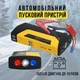 Автономное пусковое устройство AutoJump (300А/600A, type-c, 16800 мАч) - изображение 1