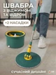 Набор для уборки Швабра с круглой вращающейся насадкой и ведром с центрифугой и системой отжима для пола окон и стен + 2 мопа Зеленый (2678886063) - изображение 2