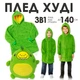 Детское одеяло-толстовка Huggle Hoodie «Лесное приключение» (зеленый) 3 в 1, до 140 см - изображение 1