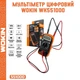 Мультиметр цифровой WOKIN WK551000 - изображение 4