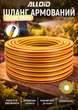 Шланг армированный Alloid 3-х слойный "Sunny Beetle" 3/4" 50 м (WH-63315) - изображение 1