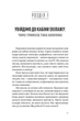 Глюкозна революція - Джессі Іншоспе - (9786178618056) - изображение 2