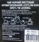 Чай чорний Еdems Ceylon Earl Grey Tea 100 г (4823120803407) - зображення 2
