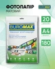 Фотопапір матовий А4 Buromax 180 г/м² 20 аркушів BM.2225-4020 - изображение 2