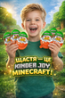 Kinder Joy Minecraft 8 шт по 20 г кіндер джой майнкрафт шоколадне яйце з іграшкою сюрприз Ferrero для дітей подарунок фанатам гри колекційна фігурка нова серія - зображення 8