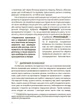 Книга Здорова дитина НЕмедичний довідник батьків ДТБ083 Основа Автор - Аліна Руденко, Олена Одінцова 9786170042439 - зображення 10