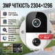 Уличная IP камера видеонаблюдения Proove Oculon Outdoor 3MP Wi-Fi беспроводная с аккумулятором ночное видение IP65 - изображение 3