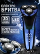 Мужская беспроводная электробритва с триммером для бороды и усов с LED дисплеем, USB заряд, водонепроницаемая, синяя - изображение 1