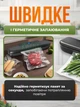 Кухонный вакуумный упаковщик, автоматический вакууматор для упаковки пищи, с функцией запайки, 10 пакетов, вакууматор - изображение 4