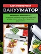 Кухонный вакуумный упаковщик, бытовой вакууматор для продуктов, с функцией запайки, 10 пакетов, для домашнего использования - изображение 2