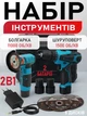 Набір акумуляторних інструментів 2в1 12V з 2 АКБ, шуруповерт та міні болгарка (шліфувальна машина) з 5 дисками, комплект для дому та майстерні - зображення 1