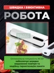 Кухонный вакуумный упаковщик, бытовой вакууматор для продуктов, с функцией запайки, 10 пакетов, для домашнего использования - изображение 4
