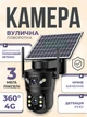 Уличная 4G камера видеонаблюдения с солнечной панелью, поворотная 360 IP-камера, SIM-карта, датчик движения, автономная охрана - изображение 1