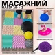 Масажний килимок 10 ковриків для ніг + балансувальна подушка 33 см + 2 напівсфери з шипами та РИФ для реабілітації профілактики плоскостопості масажер для ніг з насосом Пастель - зображення 1