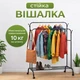 Стойка вешалка для одежды и обуви Ruhhy двойная вешалка стойка передвижная напольная с колесами металлическая черная - изображение 1