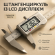 Штангенциркуль 0-150 мм с циферблатом, электронный, Электронный штангенциркуль 150 мм с lcd дисплеем - изображение 1