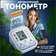 Автоматический тонометр плечевой. Электронный измеритель давления и пульса. Портативный мониторинг аритмии память 2 человек - изображение 1