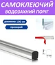 Самоклеючий акриловий поріг для душової кабіни 10x10х1000 мм прозорий поріжок для душу водозахисний бортик ущільнювач для душової захисний поріг - зображення 1