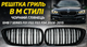 Глянцева решітка радіатора M Style для BMW 7 Series F01 F02 F03 F04 (2008–2015) - зображення 1