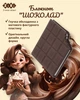 Блокнот ZiBi Chocolate 100х87 мм 80 аркушів нелінований ароматизована обкладинка ZB.12470-19 - изображение 2