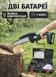 Акумуляторна електропила KOBZA Chain Saw 21В з двома батареями (ланцюгова міні-пила в кейсе) - зображення 1