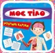 Розумні картки Моє тіло. 30 карток - Лисакова Д. (9789669369635) - зображення 1