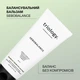 Балансировочный бальзам для волос склонных к жирности Sebo Balance Triology. 200мл - изображение 4