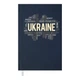 Дневник недатированный Buromax Ukraine A6 288 страниц темно-синий (BM.2609-03) - изображение 1